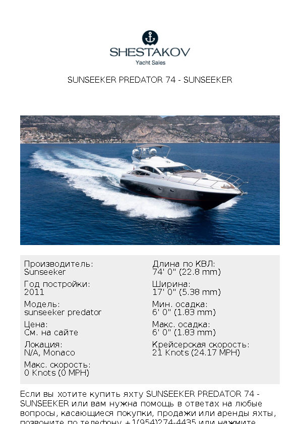 SUNSEEKER PREDATOR 74 - sunseeker predator - 2011