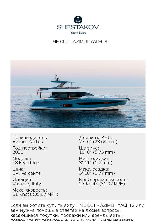 TIME OUT - 78 Flybridge - 2021