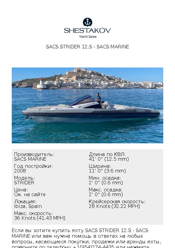 SACS STRIDER 12.S - STRIDER - 2008