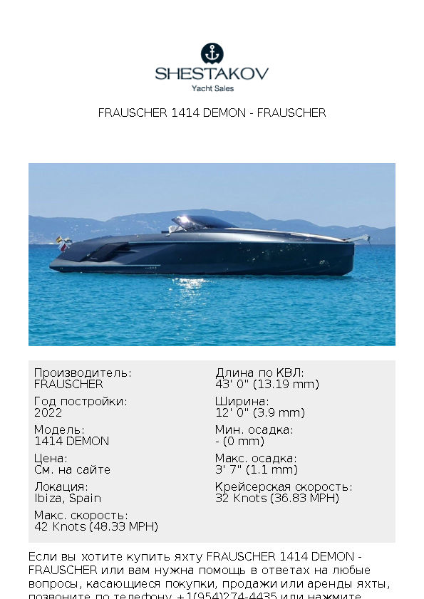 FRAUSCHER 1414 DEMON - 1414 DEMON - 2022