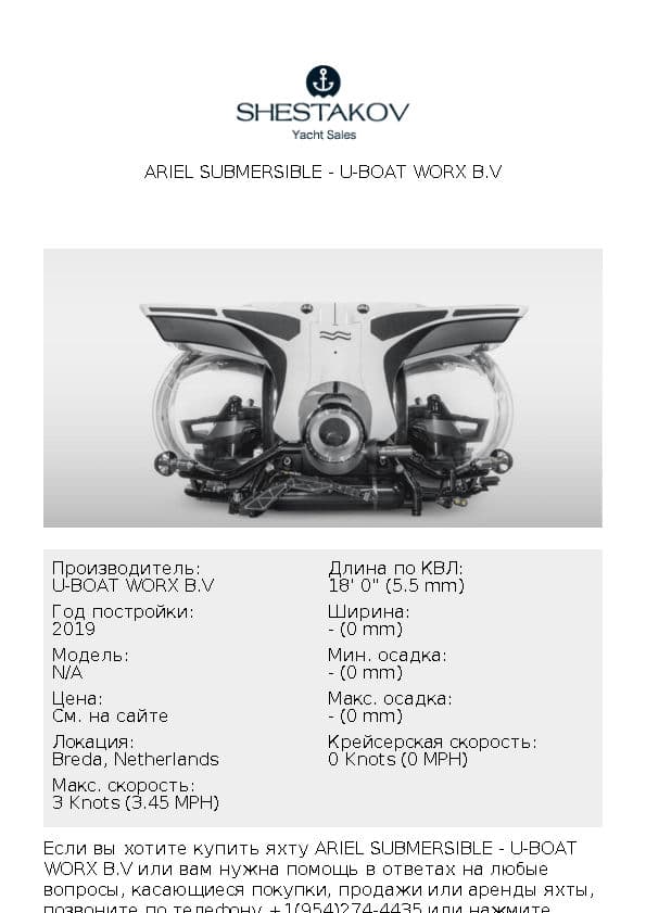 ARIEL SUBMERSIBLE - undefined - 2019