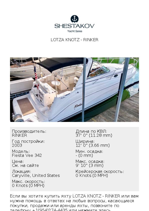 Lotza Knotz - Fiesta Vee 342 - 2004