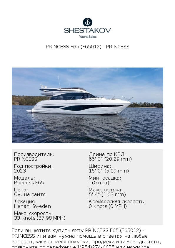 Princess F65 (F65012) - Princess F65 - 2024