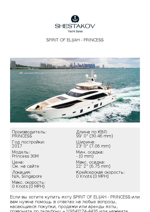 Spirit of Elijah - Princess 30M - 2017