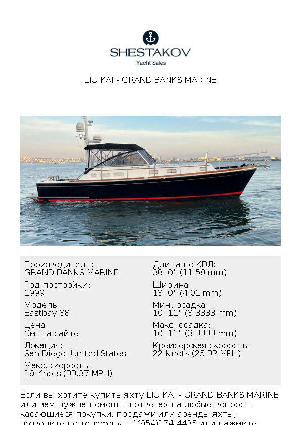 LIO KAI - Eastbay 38 - 1999