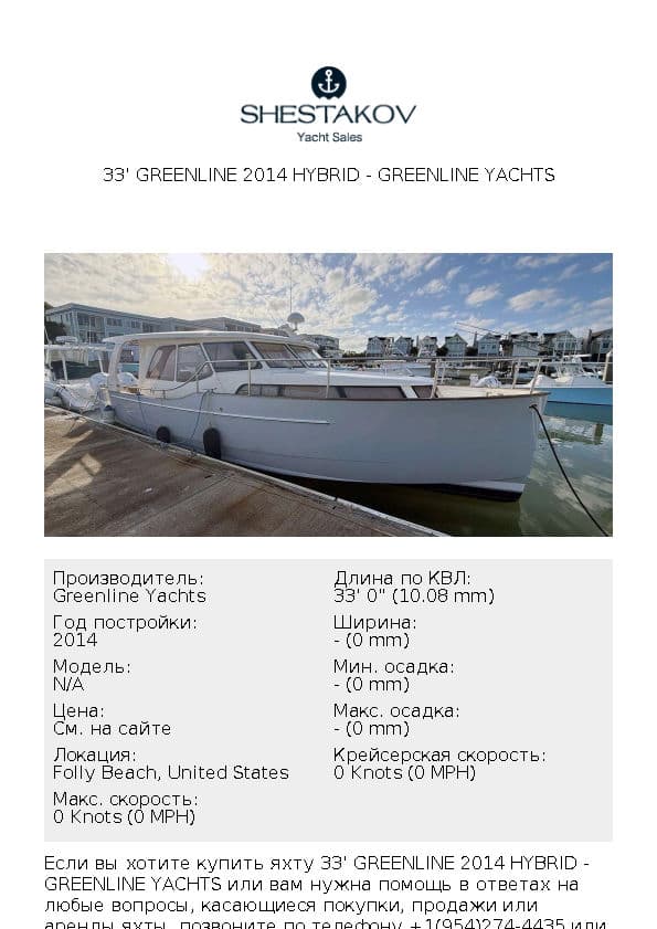 33' Greenline 2014 Hybrid - undefined - 2014