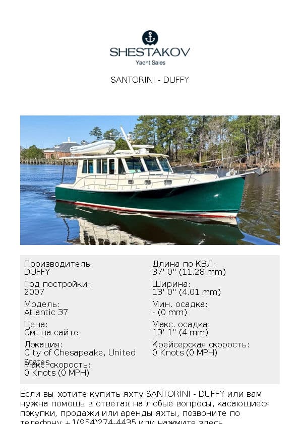 SANTORINI - Atlantic 37 - 2007