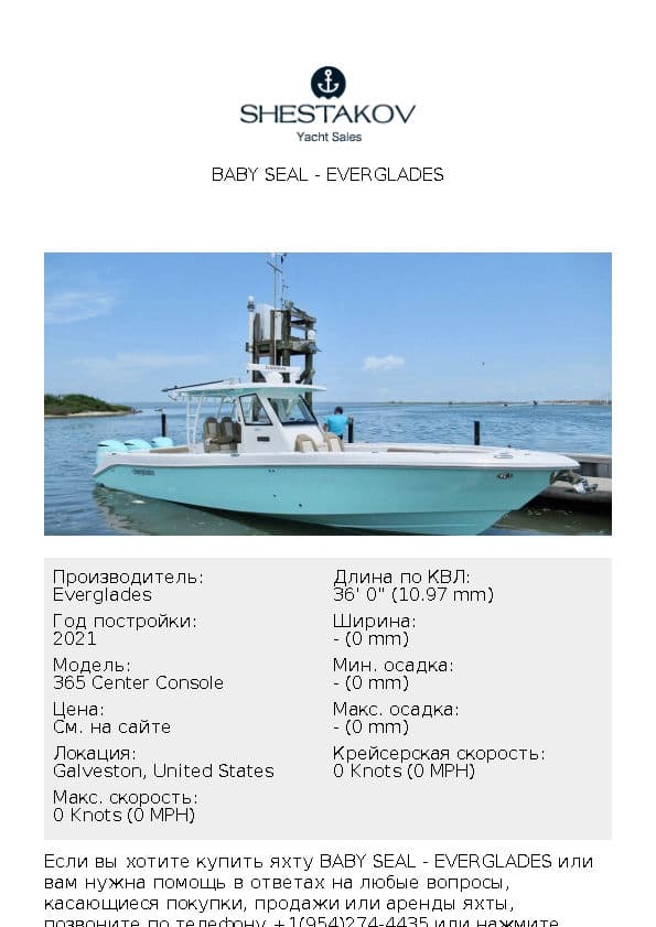 BABY SEAL - 365 Center Console - 2021