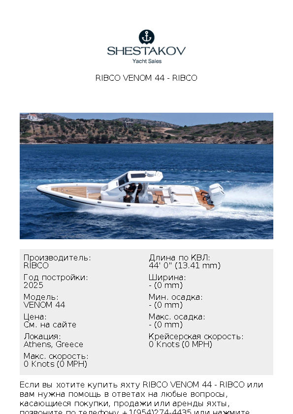 RIBCO VENOM 44 - VENOM 44 - 2025