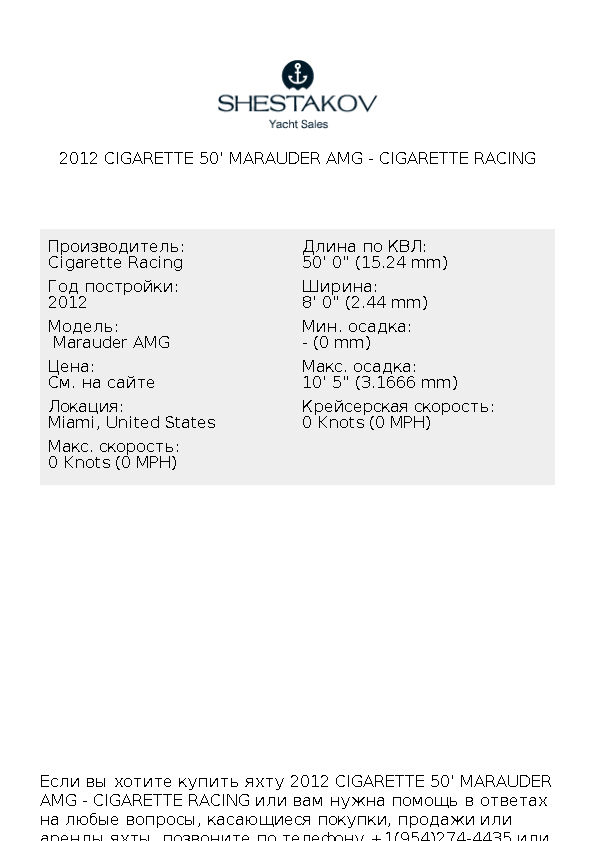 2012 Cigarette 50' Marauder AMG -  Marauder AMG - 2012