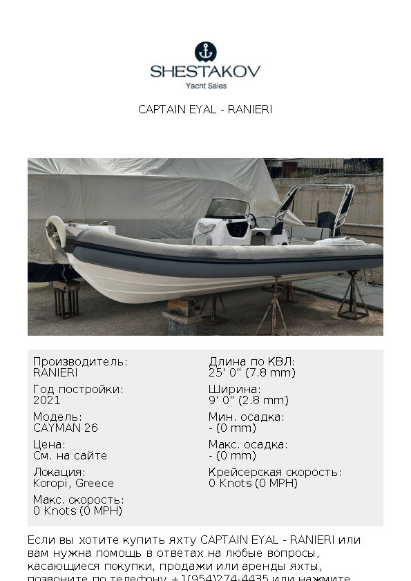 CAPTAIN EYAL - CAYMAN 26 - 2021