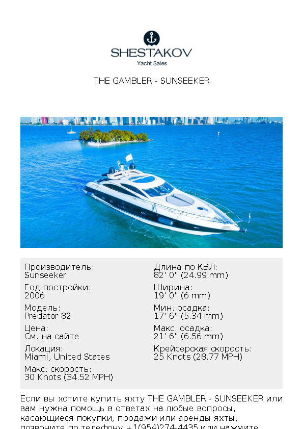 The Gambler - Predator 82 - 2006