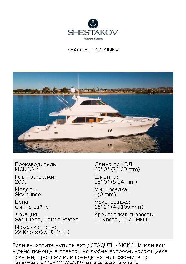 Seaquel - Skylounge - 2009