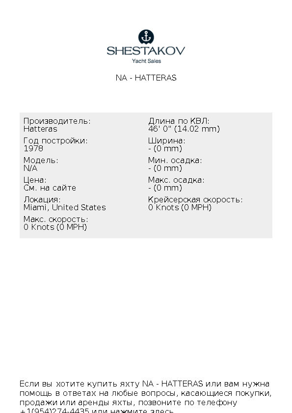 1978 Hatteras 46 Convertible - 46 Convertible - 1978