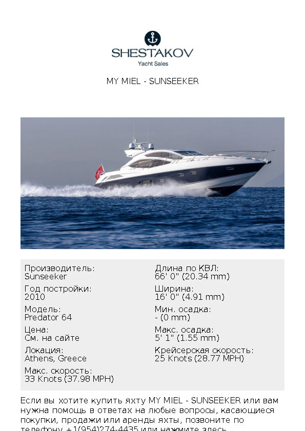 MY MIEL - Predator 64 - 2010