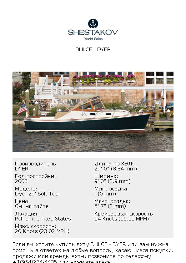 Dulce - Dyer 29' Soft Top - 2003