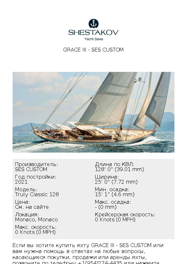 GRACE III - Truly Classic 128 - 2021