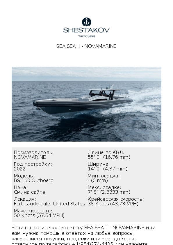 SEA SEA II - BS 160 Outboard - 2022