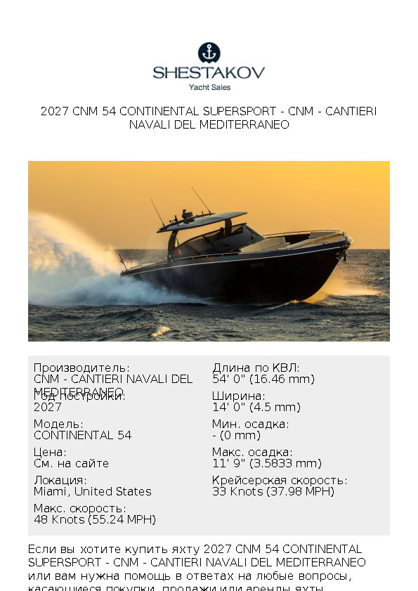 2027 CNM 54 Continental SuperSport - CONTINENTAL 54 - 2027