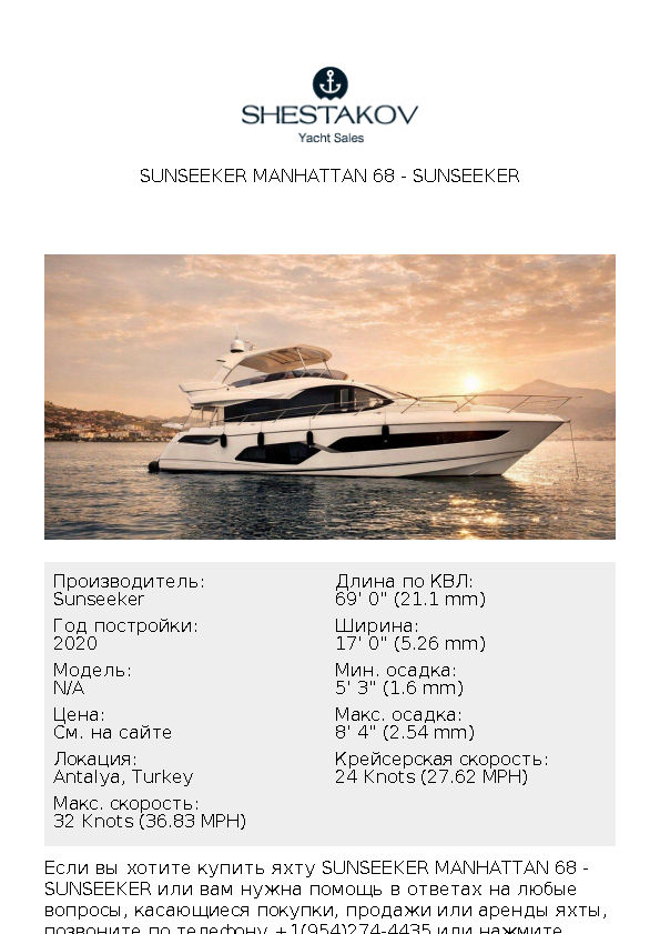 Sunseeker Manhattan 68 - undefined - 2020
