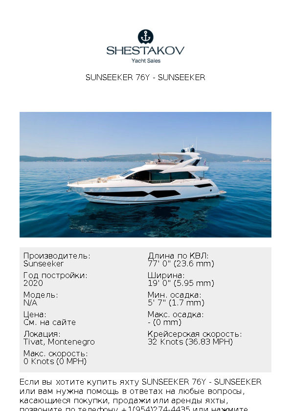 Sunseeker 76Y - undefined - 2020