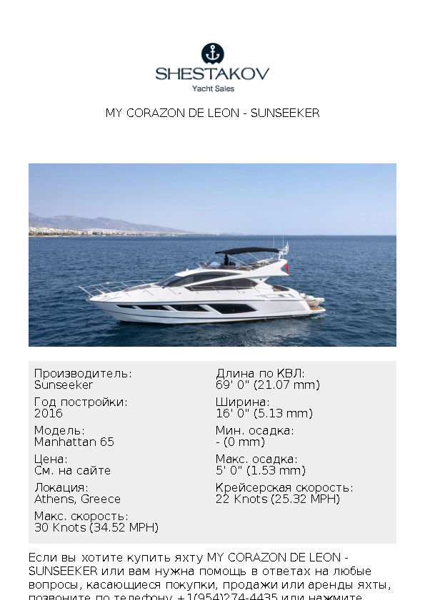 MY Corazon De Leon - Manhattan 65 - 2016