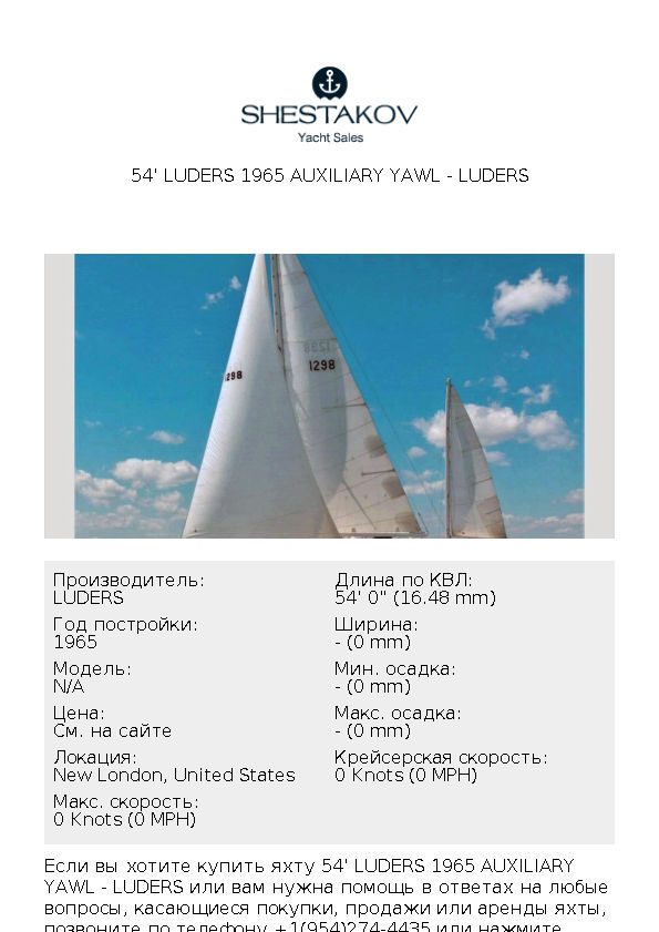 54' Luders 1965 Auxiliary Yawl - undefined - 1965