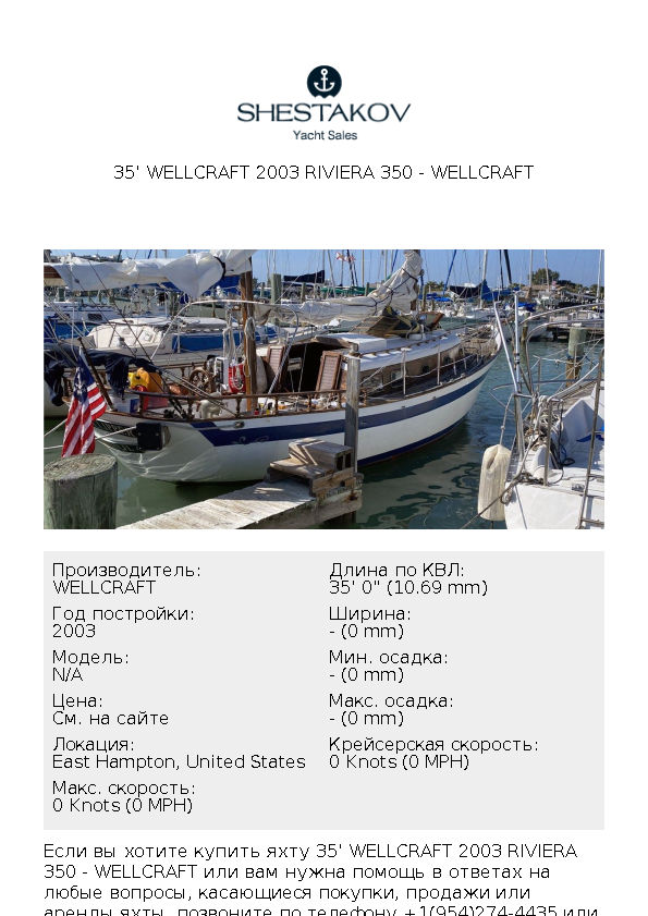 35' Wellcraft 2003 Riviera 350 - undefined - 2003