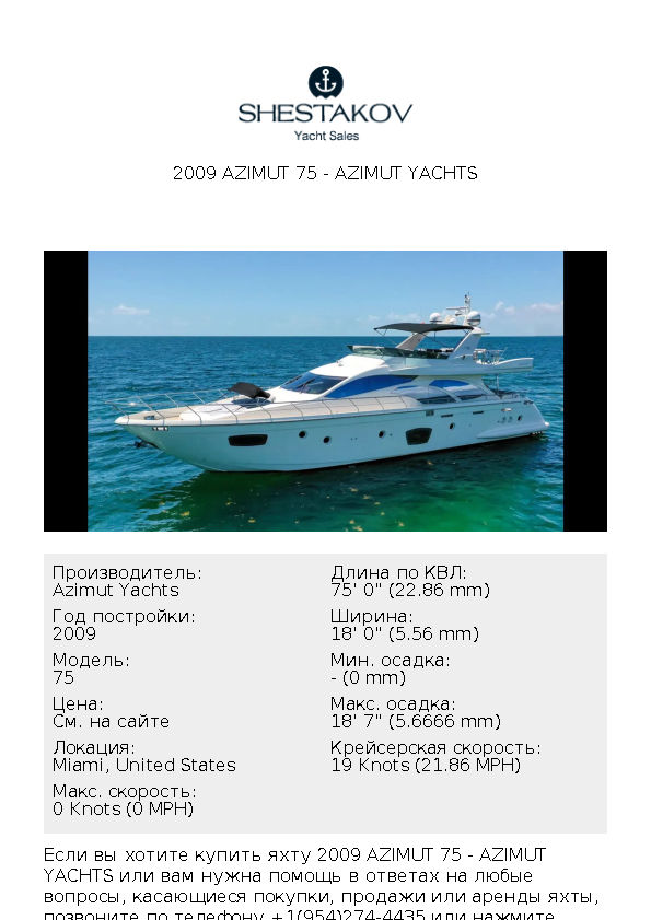 2009 Azimut 75 - 75 - 2009