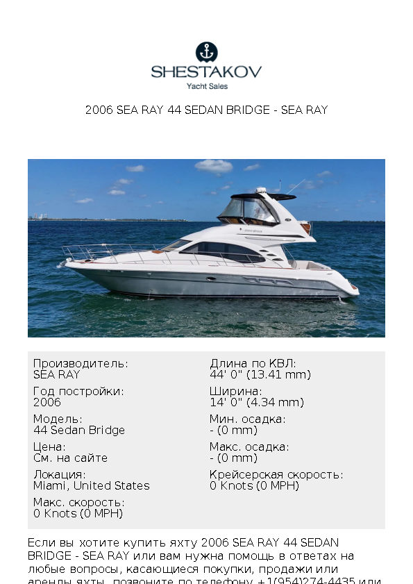 2006 Sea Ray 44 Sedan Bridge - 44 Sedan Bridge - 2006