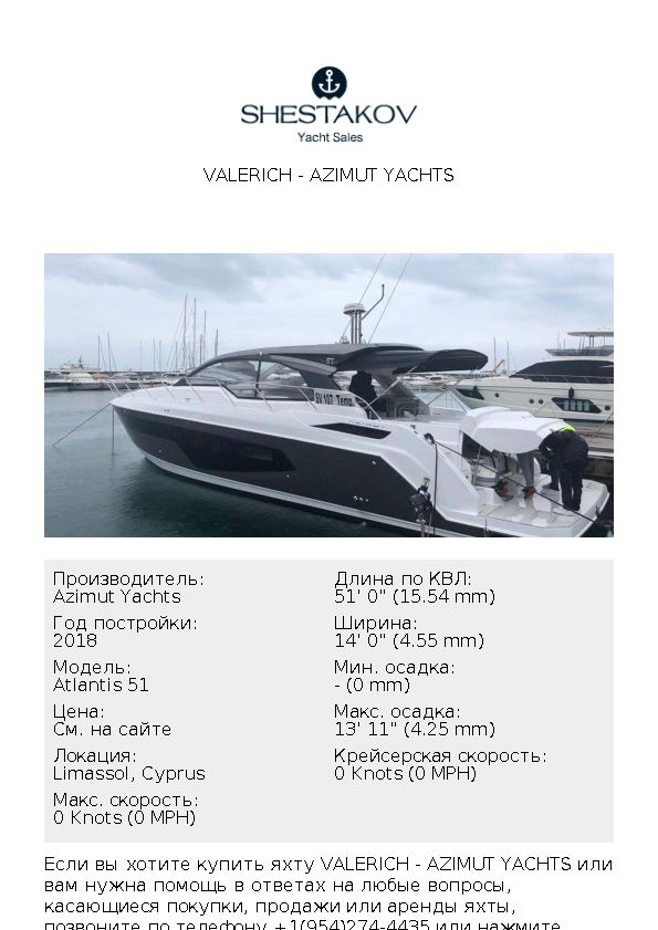 VALERICH - Atlantis 51 - 2018