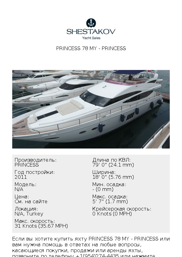 Princess 78 MY - undefined - 2011