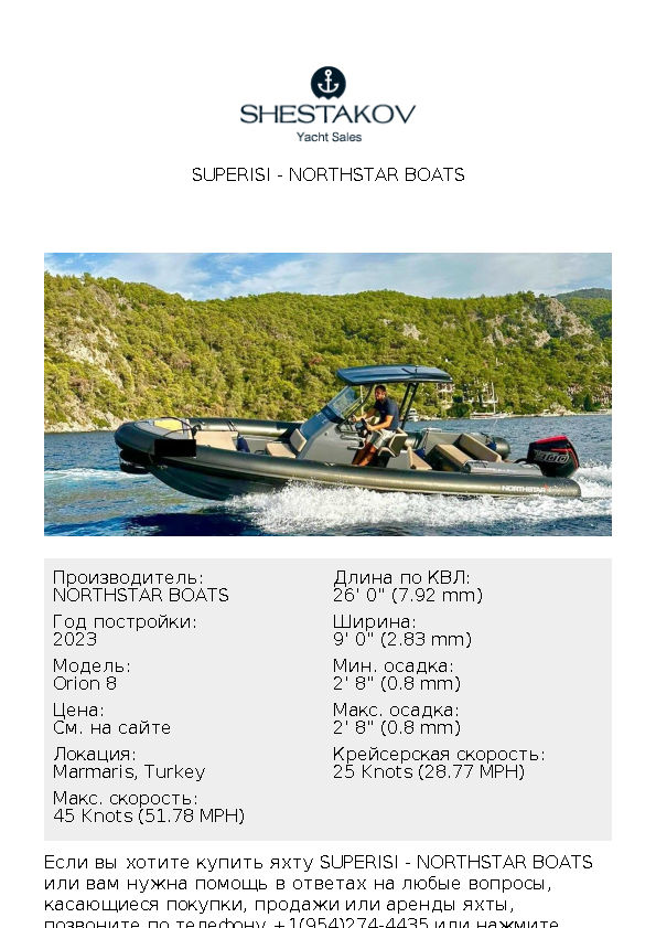 Superisi - Orion 8 - 2023