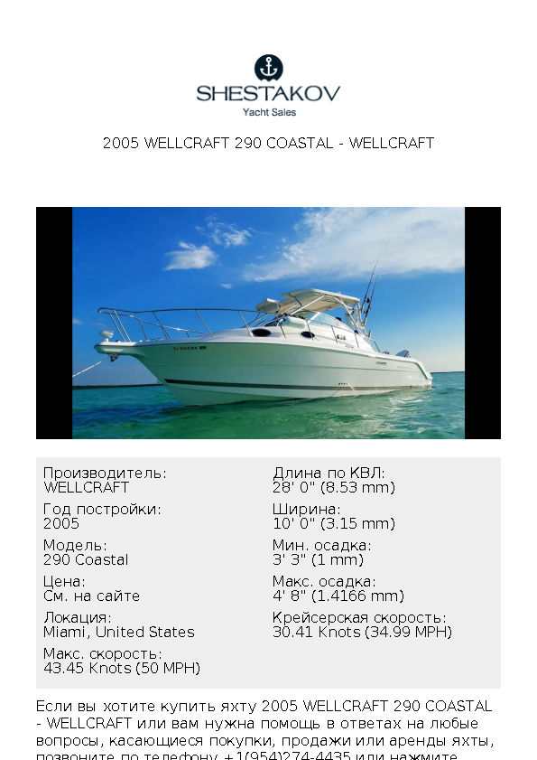 2005 Wellcraft 290 Coastal - 290 Coastal - 2005
