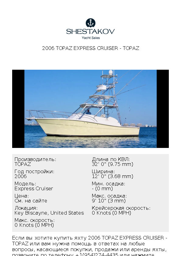 2006 Topaz Express Cruiser - Express Cruiser - 2006