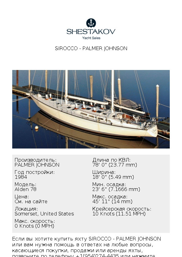 SIROCCO - Alden 78 - 1984