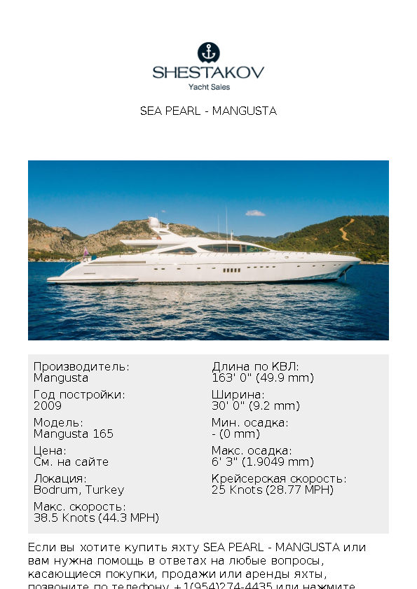 SEA PEARL - Mangusta 165 - 2009