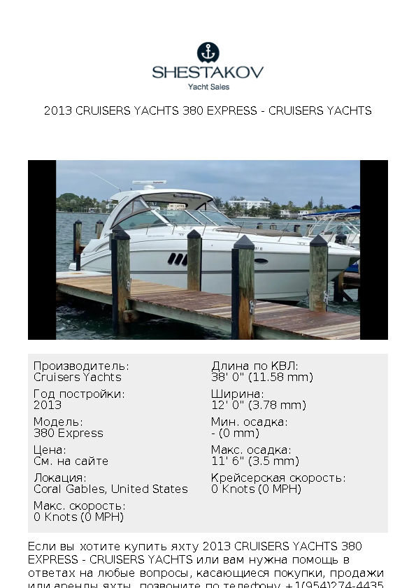 2013 Cruisers Yachts 380 Express - 380 Express - 2013