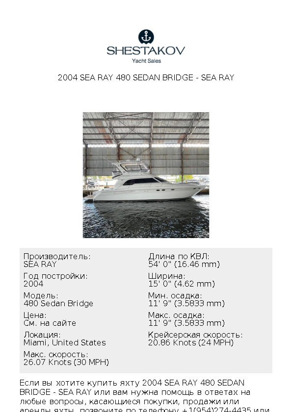 2004 Sea Ray 480 Sedan Bridge - 480 Sedan Bridge - 2004