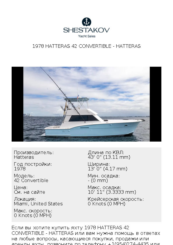 1978 Hatteras 42 Convertible - 42 Convertible - 1978