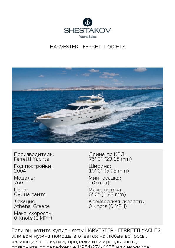 HARVESTER - 760 - 2004