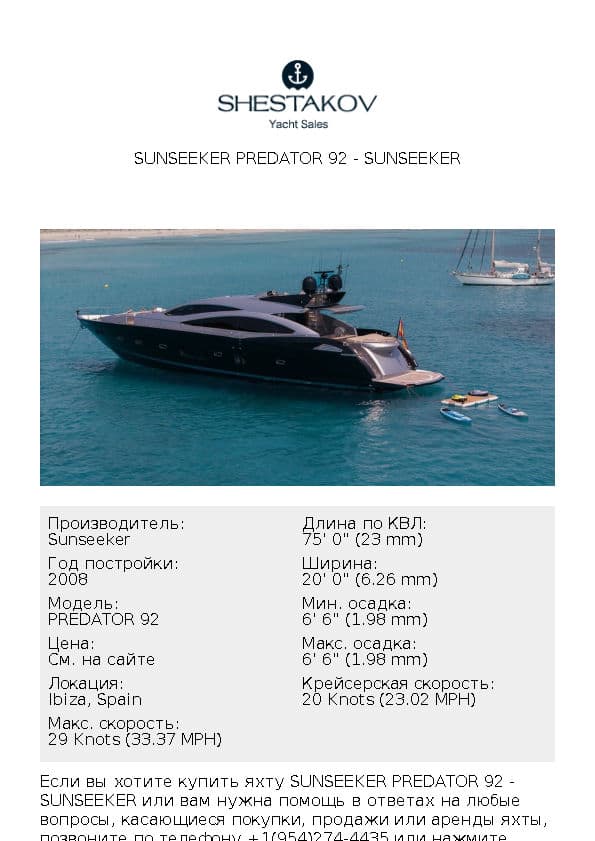 SUNSEEKER PREDATOR 92 - PREDATOR 92 - 2008