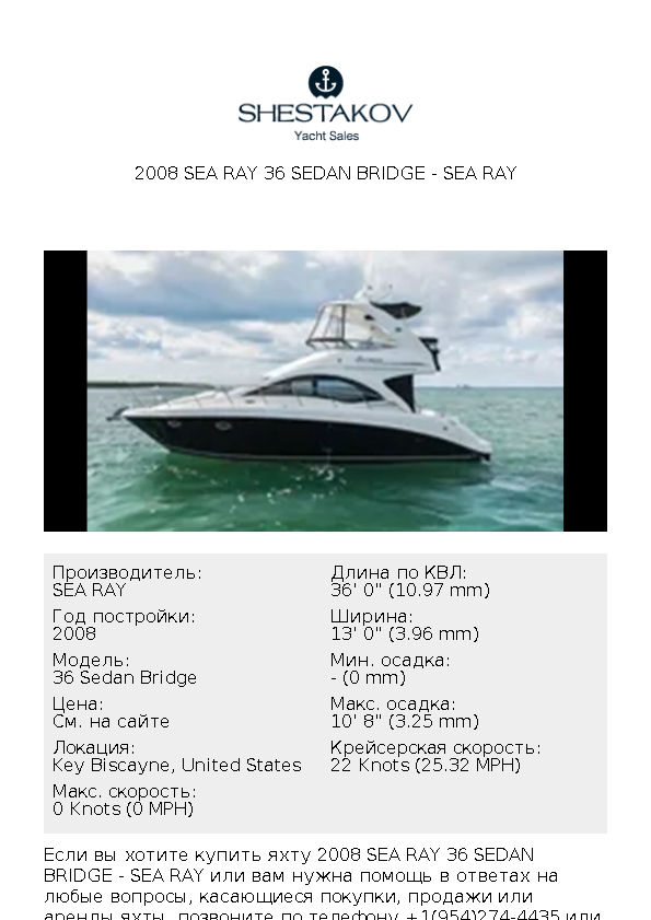 2008 Sea Ray 36 Sedan Bridge - 36 Sedan Bridge - 2008