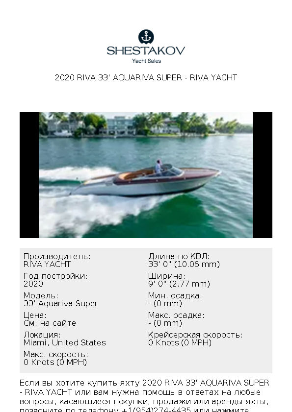 2020 Riva 33' Aquariva Super - 33' Aquariva Super - 2020