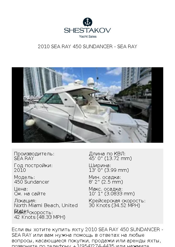 2010 Sea Ray 450 Sundancer - 450 Sundancer - 2010