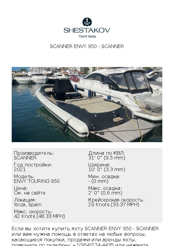 SCANNER ENVY 950 - ENVY TOURING 950 - 2021