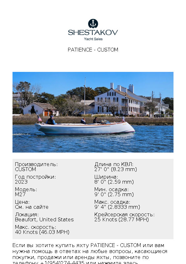 PATIENCE - M27 - 2023