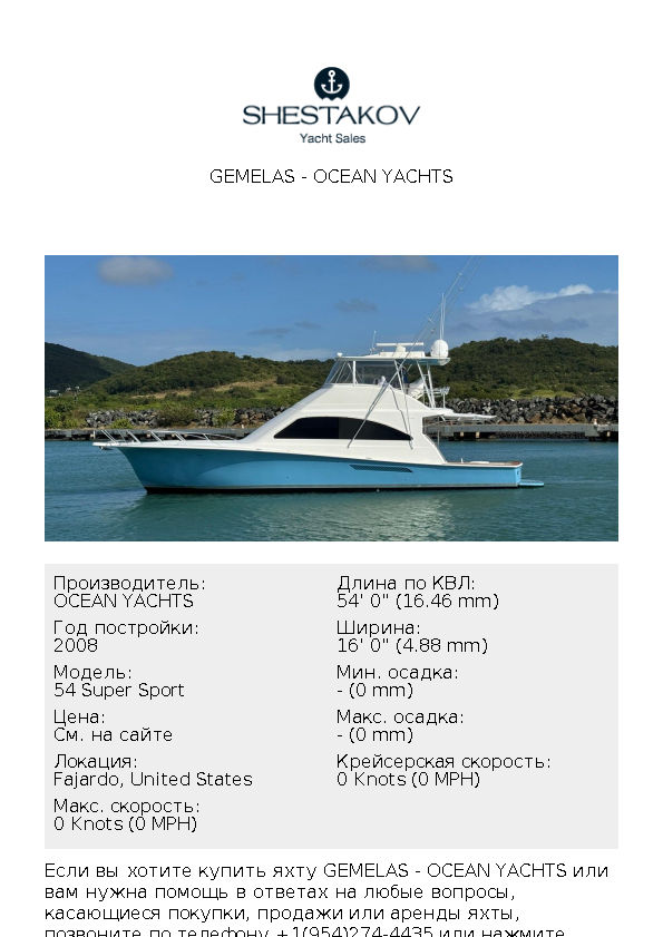 Gemelas - 54 Super Sport - 2008