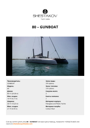 GUNBOAT - 80