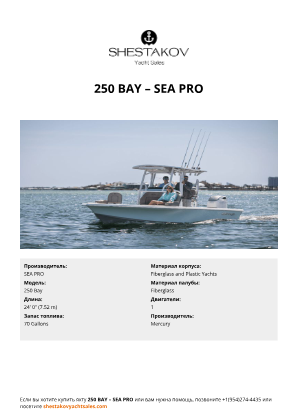 SEA PRO - 250 Bay